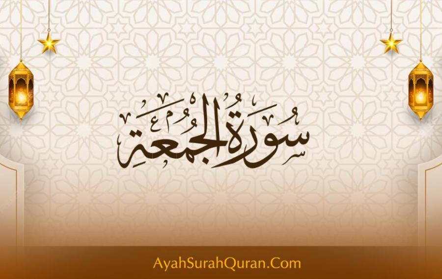 القرآن الكريم